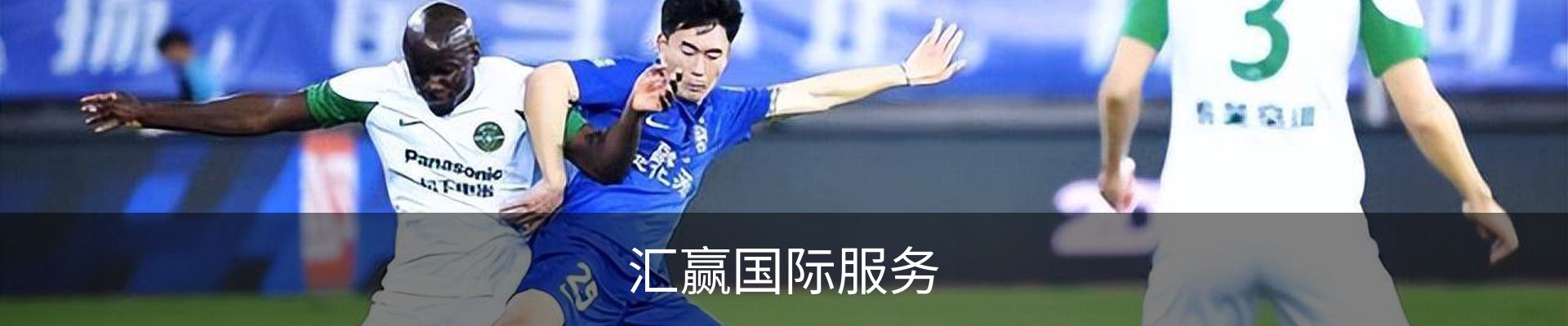 汇赢国际服务